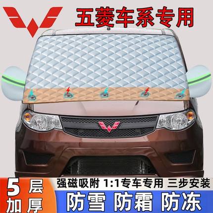 五菱宏光S宏光S3宏光S1荣光 缤果凯捷遮雪挡车衣半罩防晒防雨加厚