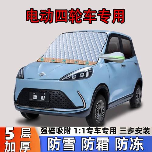 老年电动四轮车遮雪挡代步车专用前挡防霜防冻遮雪遮阳挡车衣半罩