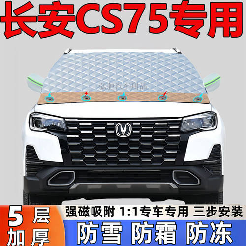 长安CS75专用加厚雪挡防雪防霜半罩前挡风玻璃防冻罩汽车车衣半罩