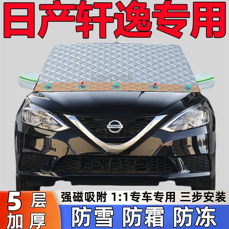 日产轩逸专用加厚遮雪挡防雪罩防霜前挡风玻璃防冻罩汽车半罩,汽车用品/电子/清洗/改装,遮雪挡,淘宝优惠券,粉丝福利购,淘宝优惠卷