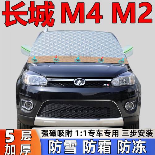 长城M2/M4专用加厚遮雪挡防雪防霜半罩前挡玻璃防冻罩汽车半罩