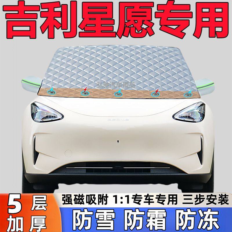 吉利星愿专用加厚遮雪挡防雪罩防霜前挡风玻璃防冻罩汽车半罩,汽车用品/电子/清洗/改装,遮雪挡,淘宝优惠券,粉丝福利购,淘宝优惠卷
