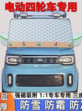 老年电动四轮车遮雪挡代步车专用前挡防霜防冻遮雪遮阳挡车衣半罩