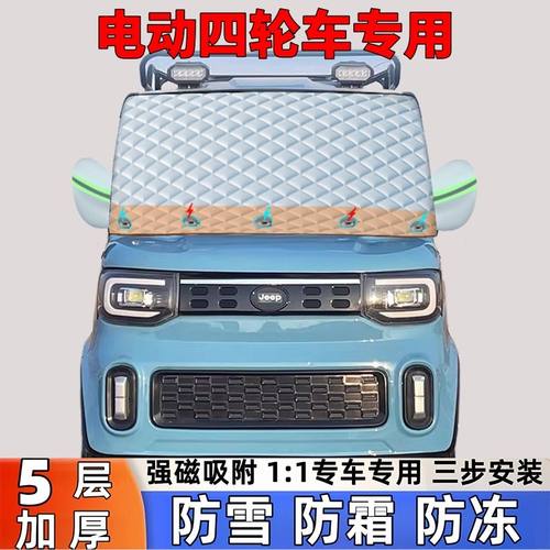 老年电动四轮车遮雪挡代步车专用前挡防霜防冻遮雪遮阳挡车衣半罩