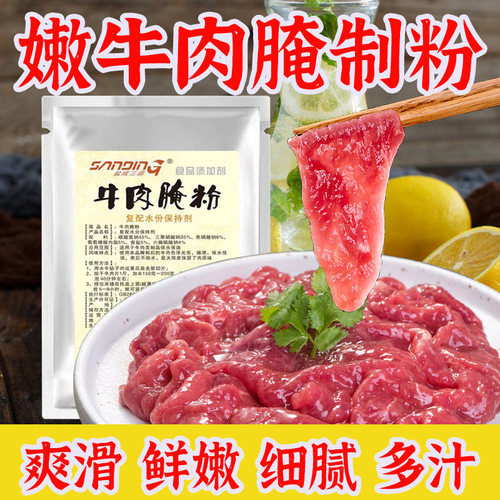 嫩牛肉嫩滑新鲜增色保水久煮不老