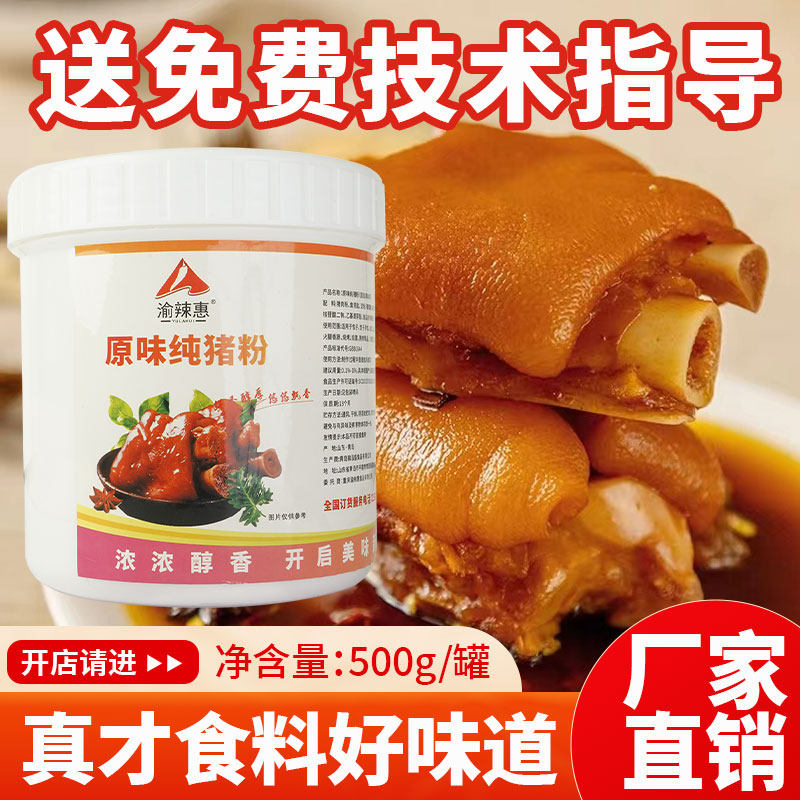渝辣惠猪肉香精粉牛肉羊肉鸡肉香精增香粉浓缩商用增香剂提鲜500g