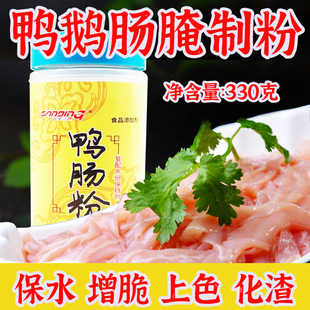 四川重庆火锅店洗鸭肠王专用腌制嫩脆剂调理粉鲜冻鸭鹅肠色粉保水