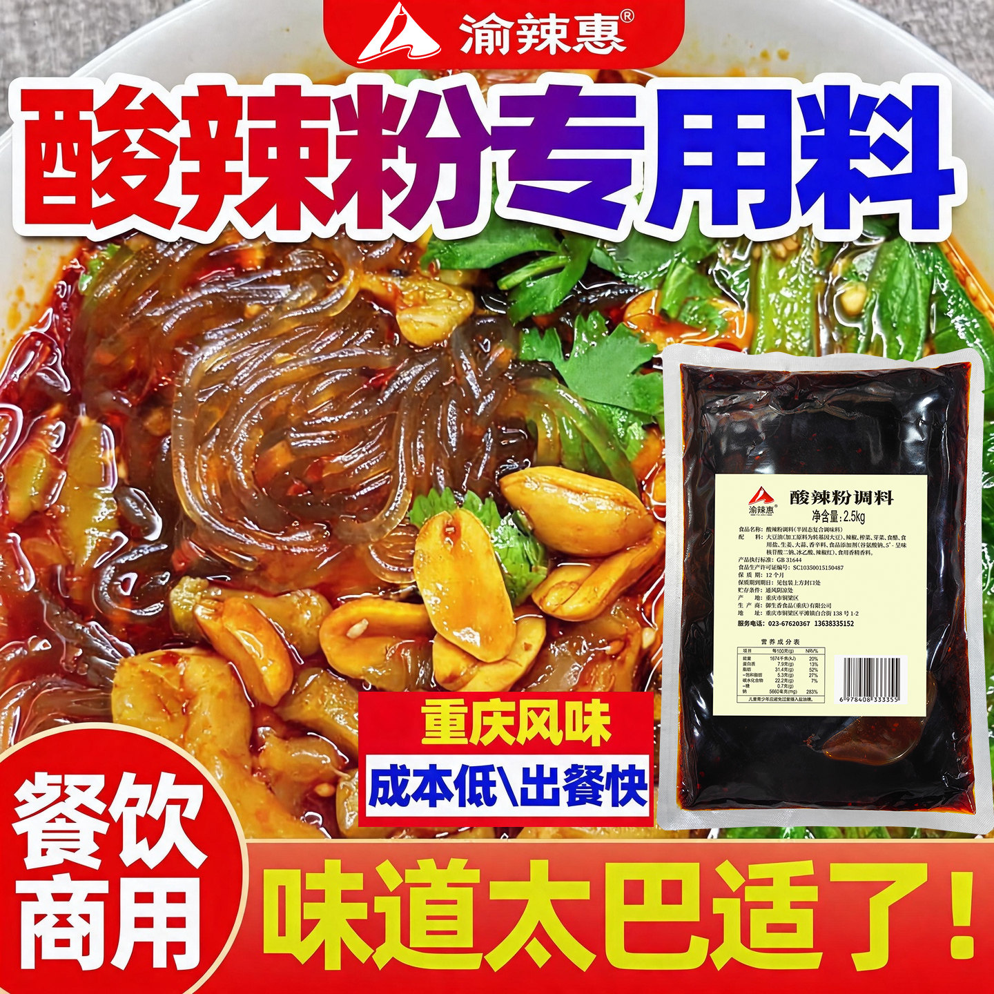 渝辣惠重庆酸辣粉麻辣酱料包米粉