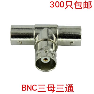 Q9三通视频监控信号转换头 BNC母三直通 摄像头三通一分二视频头