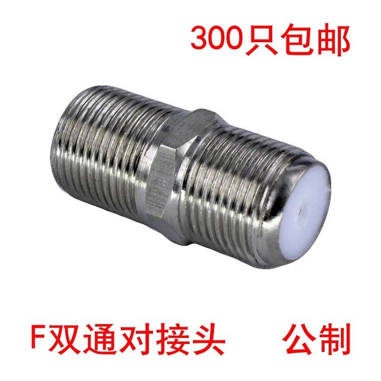 有线电视天线对接直通头公制F座F母对母双通接驳F头对接头螺纹,3C数码配件,F头,淘宝优惠券,粉丝福利购,淘宝优惠卷