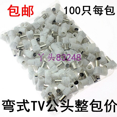 包邮插头有线电视TV用户直插接头 弯式接线公头闭路线接插头F头