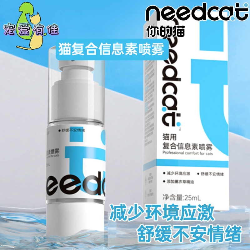 复合面部信息素喷雾减少应激舒缓