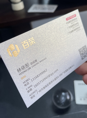 名片定制订制制作双面打印刷公司高档珠光纸烫金卡片免费设计定做