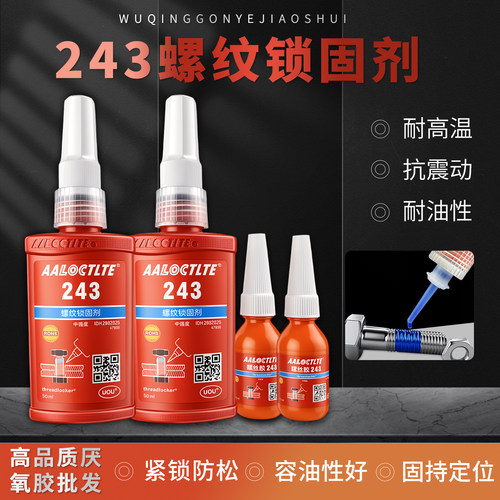 滑丝紧固紧固防松专用螺纹耐高温263低中高强度243厌氧胶螺丝胶