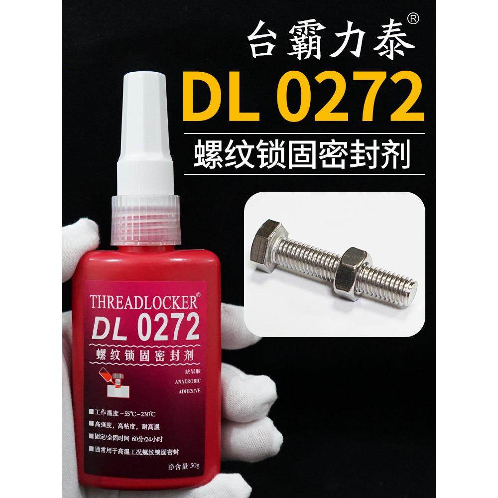台霸力泰DL0272螺丝紧固222防松螺纹277锁固243高强度高温厌氧胶,工业油品/胶粘/化学/实验室用品,胶粘剂/胶水,淘宝优惠券,粉丝福利购,淘宝优惠卷