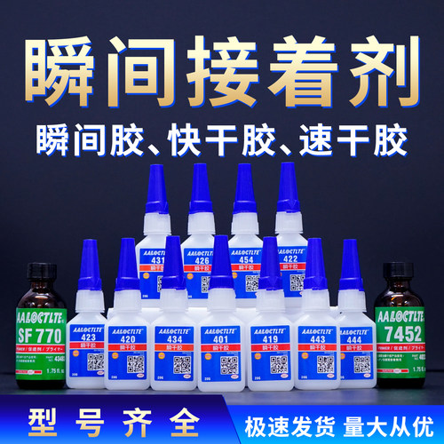 419 420 422 423 426 431 434 443 444 454瞬间胶快干胶强力胶