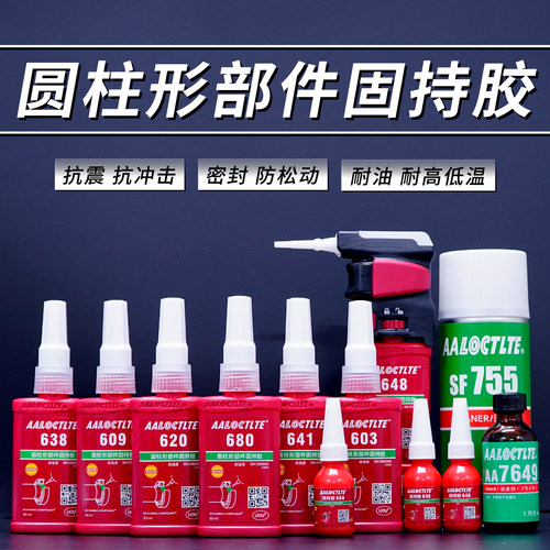 603 609 620 638 641 648 680轴承厌氧圆柱形固持高强度耐高温胶