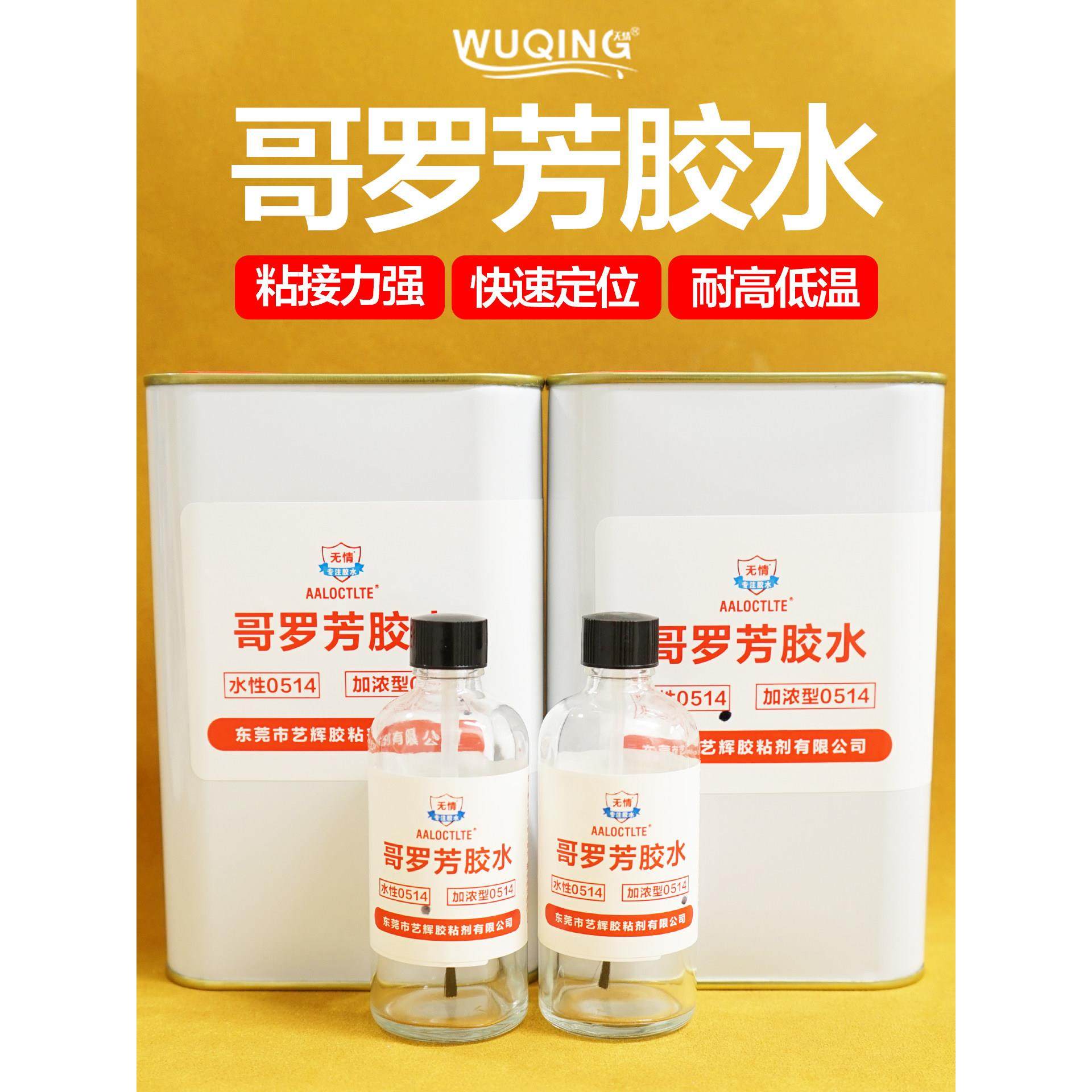 0514哥罗方PVC有机玻璃ABS硬塑料514亚克力PMMA粘合剂HIPS溶剂胶,工业油品/胶粘/化学/实验室用品,胶粘剂/胶水,淘宝优惠券,粉丝福利购,淘宝优惠卷