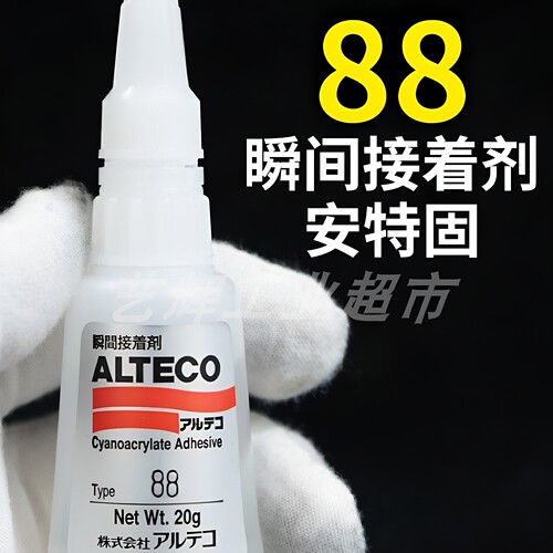 日本ALTECO安特固88胶水瞬间强力接着剂快干速干胶瞬干502胶粘剂