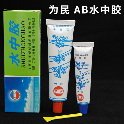 为民牌AB水中胶堵漏胶钓鱼浮漂