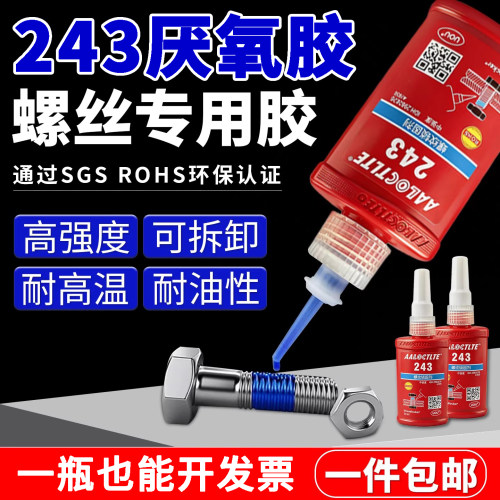 高强密封防松耐高温螺纹胶