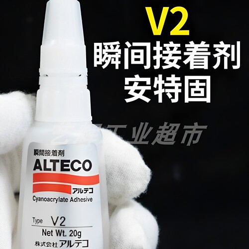 ALTECO进口安特固V2瞬间胶强力接着剂胶粘剂瞬干快干速干502胶水