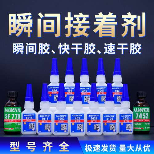 493 494 499 4011 4014 4031 4061 4062 4081 4105 4106快干胶