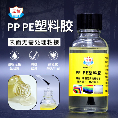 粘聚乙烯PE塑胶片聚丙烯PP板塑料专用胶沾金属塑料皮革PVC管ABS