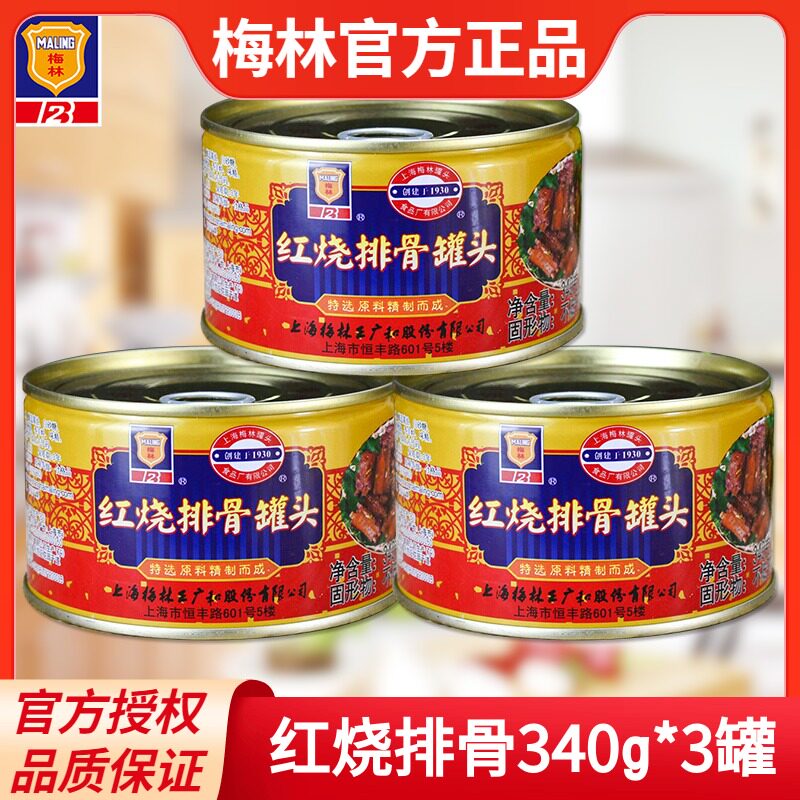 梅林罐头户外即食猪肉红烧排骨