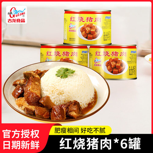 古龙红烧猪肉罐头227g罐加热即食