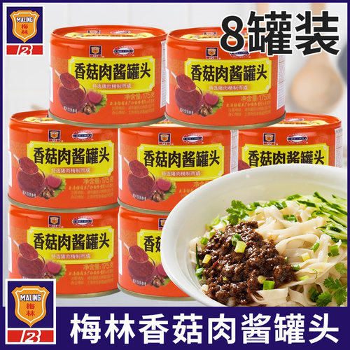 梅林上海特产拌面食品香菇肉酱
