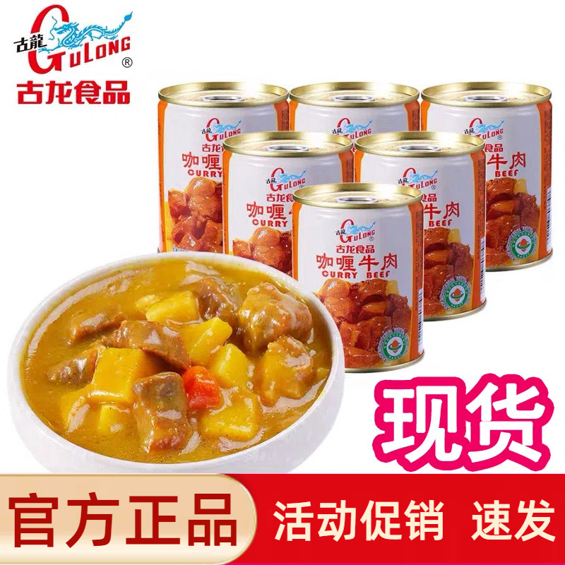 咖喱牛肉240g*6罐 福建厦门即食速食牛肉罐头户外聚餐罐头