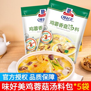 味好美鸡蓉香菇汤料包35g家用小包装 方便速食靓汤香菇炖鸡调味料