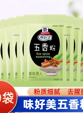 McCormick五香粉10g*5袋 烹饪肉类鱼类家禽腌料烧烤调料
