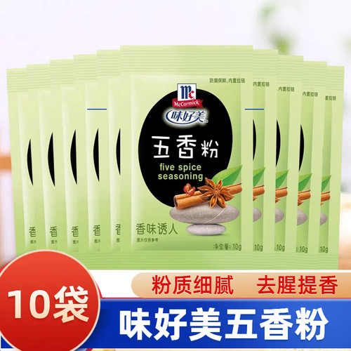 McCormick五香粉10g*5袋 烹饪肉类鱼类家禽腌料烧烤调料