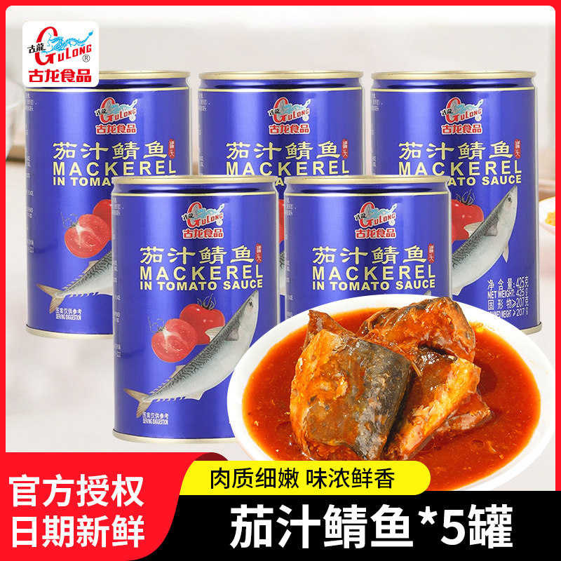 古龙茄汁鲭鱼罐头425g方便速食海鲜即食番茄鱼下酒下饭菜