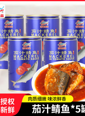古龙茄汁鲭鱼罐头425g海鲜即食