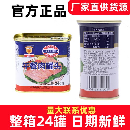 梅林午餐肉罐头整箱方便即食上海