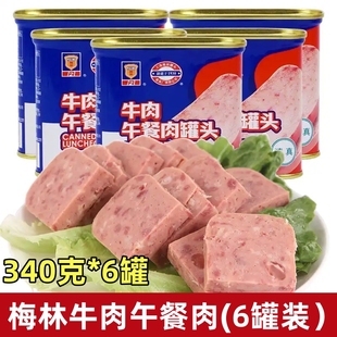 梅林牛肉午餐肉罐头340g涮火锅食材面包三明治即食肉罐头应急储备