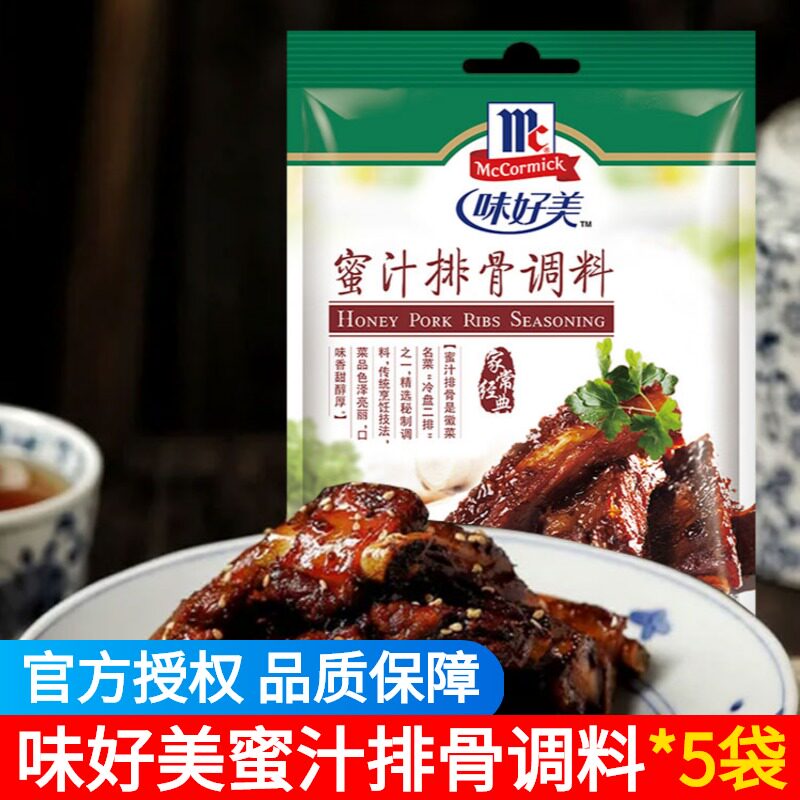 味好美蜜汁排骨调料家用小包装40g烹饪蜜汁鸡翅家常菜调味料