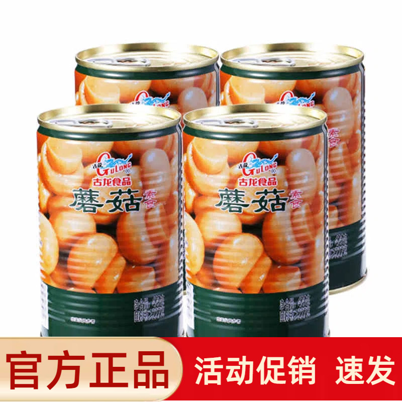 古龙蘑菇罐头425g*5罐装整个蘑菇片披萨烘焙原料速食蘑菇开罐即食,水产肉类/新鲜蔬果/熟食,水果罐头,淘宝优惠券,粉丝福利购,淘宝优惠卷