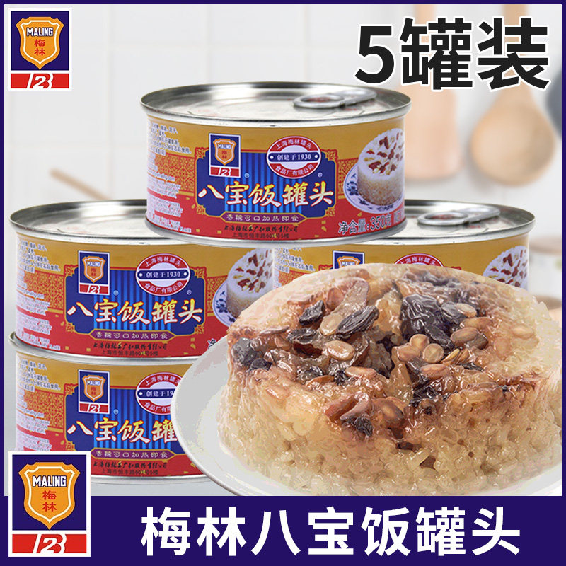 上海梅林八宝饭罐头350克*5罐香糯豆沙糯米饭方便速食加热即食,粮油调味/速食/干货/烘焙,自热米饭,淘宝优惠券,粉丝福利购,淘宝优惠卷