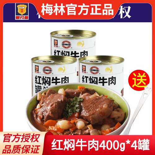 户外即食熟食食品红焖牛肉罐头