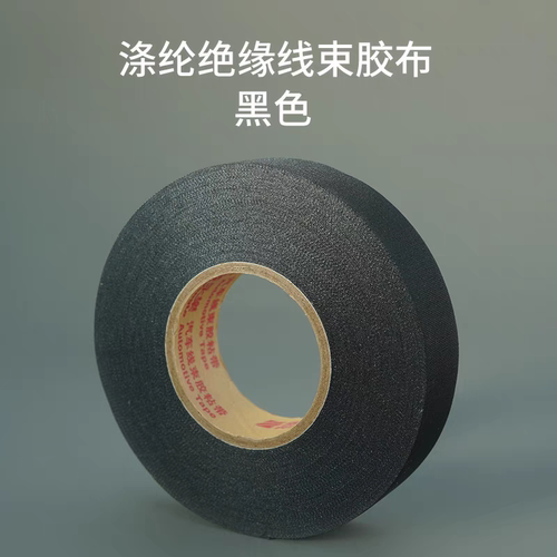 汽车线束涤纶布胶布永乐