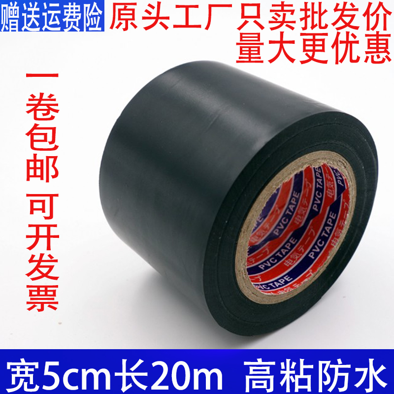 50mm电工胶布绝缘pvc加宽包扎