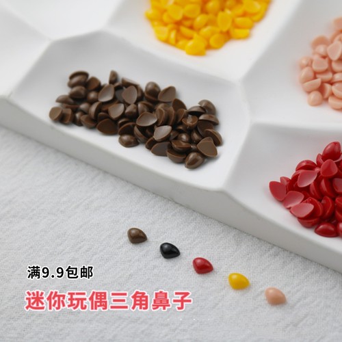 迷你3×4mm三角鼻子可爱卡通手工diy玩偶配件毛绒玩具娃树脂材料