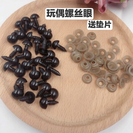 50颗装编织玩偶人偶diy直插眼玩偶娃娃动物眼睛黑色螺丝扣眼包邮