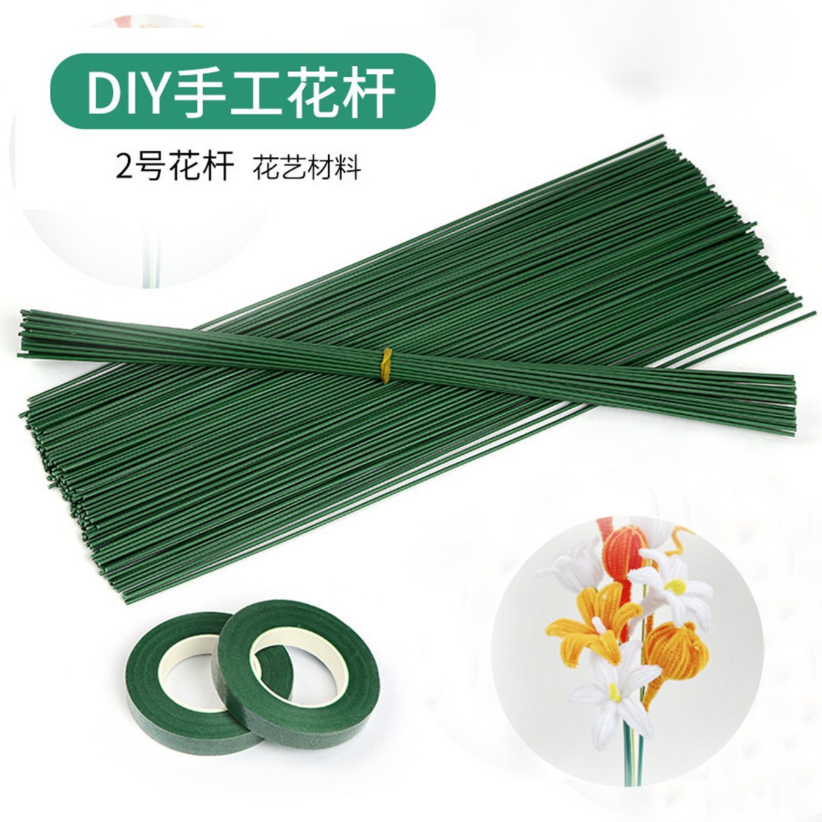 2号花杆40cmdiy花束杆子材料