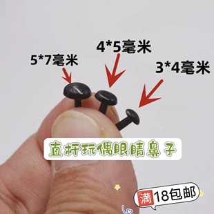 迷你3x4mm椭圆玩偶黑豆眼睛手工钩针编织小老虎三角鼻子配件戳乐