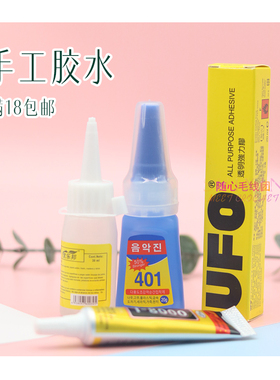 进口环保透明手工强力快干专用401胶水透明无痕胶水20g酒精胶发饰